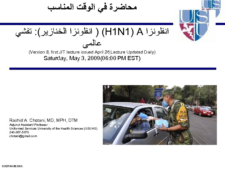  ﻣﺤﺎﺿﺮﺓ ﻓﻲ ﺍﻟﻮﻗﺖ ﺍﻟﻤﻨﺎﺳﺐ ( ) ﺍﻧﻔﻠﻮﻧﺰﺍ ﺍﻟﺨﻨﺎﺯﻳﺮ(: ﺗﻔﺸﻲ H 1 N 1)