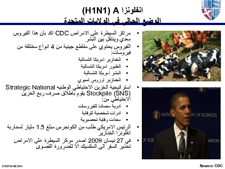  ﺍﻧﻔﻠﻮﻧﺰﺍ (H 1 N 1) A ﺍﻟﻮﺿﻊ ﺍﻟﺤﺎﻟﻲ ﻓﻲ ﺍﻟﻮﻻﻳﺎﺕ ﺍﻟﻤﺘﺤﺪﺓ • ﻣﺮﺍﻛﺰ