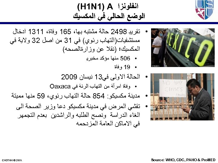  ﺍﻧﻔﻠﻮﻧﺰﺍ (H 1 N 1) A ﺍﻟﻮﺿﻊ ﺍﻟﺤﺎﻟﻲ ﻓﻲ ﺍﻟﻤﻜﺴﻴﻚ • ﺗﻘﺮﻳﺒ 8942