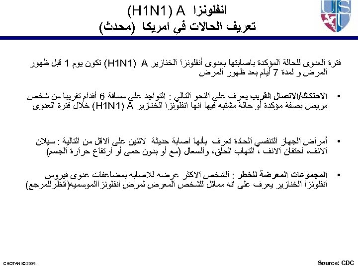  ﺍﻧﻔﻠﻮﻧﺰﺍ (H 1 N 1) A ﺗﻌﺮﻳﻒ ﺍﻟﺤﺎﻻﺕ ﻓﻲ ﺍﻣﺮﻳﻜﺎ )ﻣﺤﺪﺙ( ﻓﺘﺮﺓ ﺍﻟﻌﺪﻭﻯ