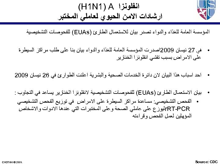  ﺍﻧﻔﻠﻮﻧﺰﺍ (H 1 N 1) A ﺍﺭﺷﺎﺩﺍﺕ ﺍﻻﻣﻦ ﺍﻟﺤﻴﻮﻱ ﻟﻌﺎﻣﻠﻲ ﺍﻟﻤﺨﺘﺒﺮ ﺍﻟﻤﺆﺴﺴﺔ ﺍﻟﻌﺎﻣﺔ