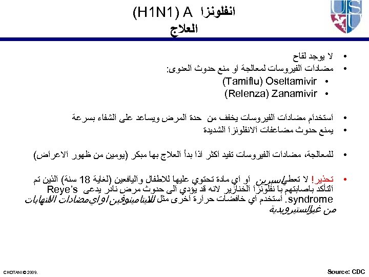  ﺍﻧﻔﻠﻮﻧﺰﺍ (H 1 N 1) A ﺍﻟﻌﻼﺝ • ﻻ ﻳﻮﺟﺪ ﻟﻘﺎﺡ • ﻣﻀﺎﺩﺍﺕ