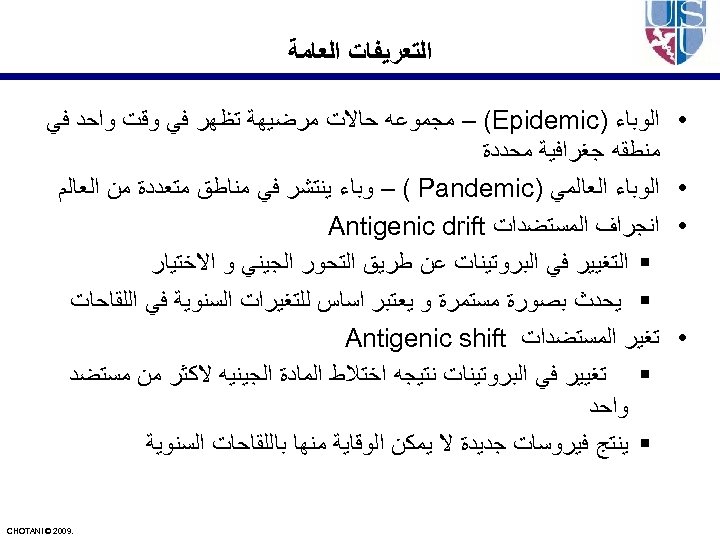  ﺍﻟﺘﻌﺮﻳﻔﺎﺕ ﺍﻟﻌﺎﻣﺔ • • ﺍﻟﻮﺑﺎﺀ ) – (Epidemic ﻣﺠﻤﻮﻋﻪ ﺣﺎﻻﺕ ﻣﺮﺿﻴﻬﺔ ﺗﻈﻬﺮ ﻓﻲ