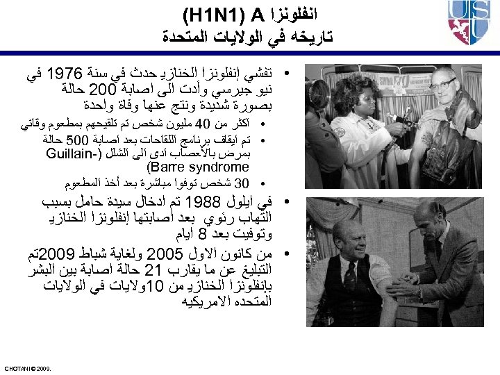  ﺍﻧﻔﻠﻮﻧﺰﺍ (H 1 N 1) A ﺗﺎﺭﻳﺨﻪ ﻓﻲ ﺍﻟﻮﻻﻳﺎﺕ ﺍﻟﻤﺘﺤﺪﺓ • ﺗﻔﺸﻲ ﺇﻧﻔﻠﻮﻧﺰﺍ