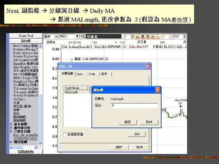 Next, 副指標 分線與日線 Daily MA 點選 MALength, 更改參數為 2 (假設為 MA最佳值 ) 