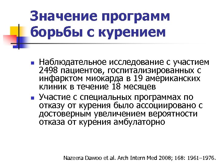 Программа борьбы. Наблюдательное исследование. Значение приложений. Значение программного обеспечения. Программа значение.