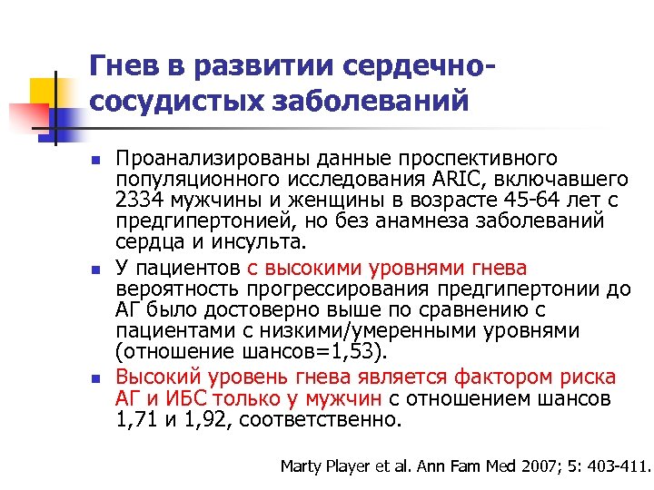 Уровень гнева. Анамнез сердечно сосудистого заболевания. Предгипертония факторы риска. Анамнез заболевания при сердечных сосудистых патологий. Гневливость заболевание.