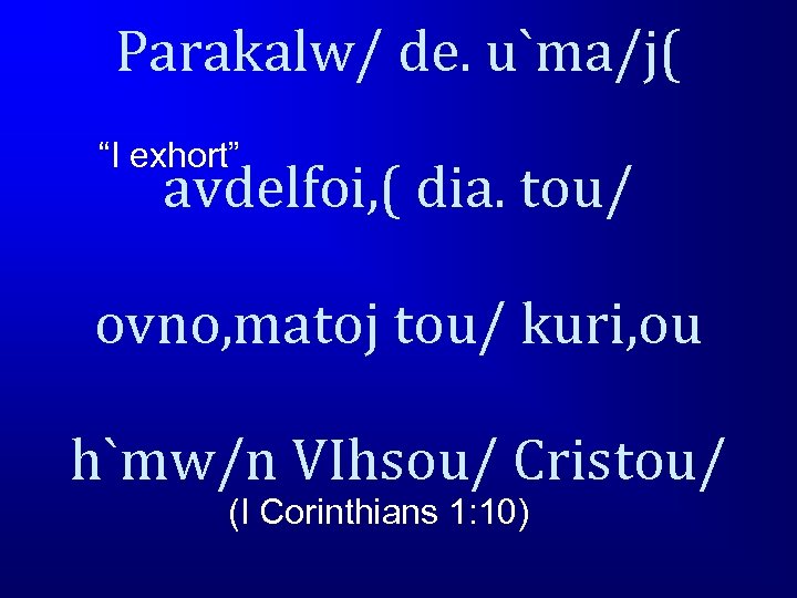 Parakalw/ de. u`ma/j( “I exhort” avdelfoi, ( dia. tou/ ovno, matoj tou/ kuri, ou
