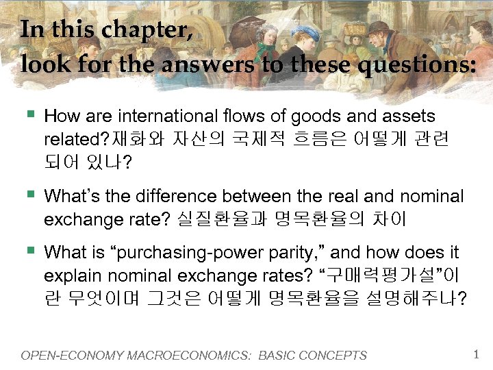 In this chapter, look for the answers to these questions: § How are international