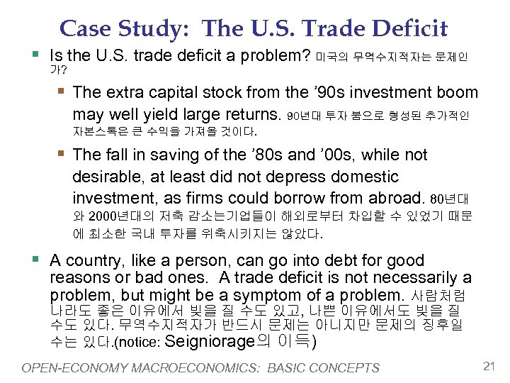 Case Study: The U. S. Trade Deficit § Is the U. S. trade deficit