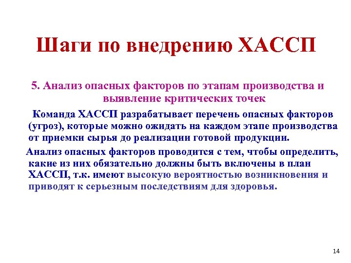 Внедрение хассп на предприятиях общественного питания. Опасные факторы ХАССП. Перечень опасных факторов ХАССП. Внедрение HACCP. ХАССП на пищевом предприятии что это такое.