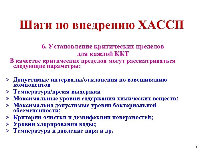 Рабочая группа хассп. Контрольно-критические точки ХАССП на производстве. Критические контрольные точки ХАССП пример. Шаги внедрения ХАССП. Основные принципы ХАССП на пищевых предприятиях.