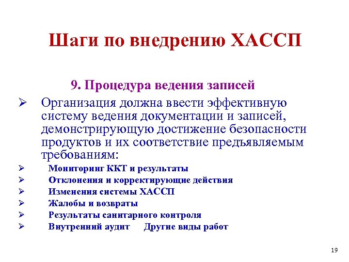 Внедрение хассп на предприятиях общественного питания