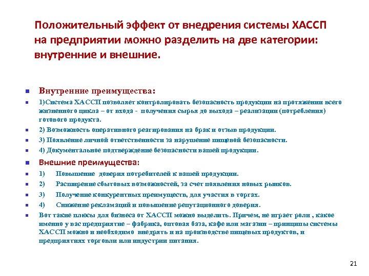 Политика хассп на пищевом предприятии образец пример