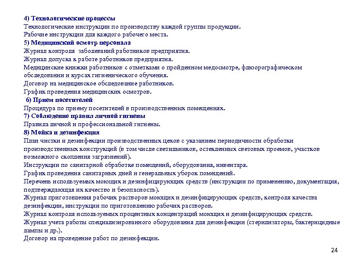 Образец приказ о создании группы хассп образец