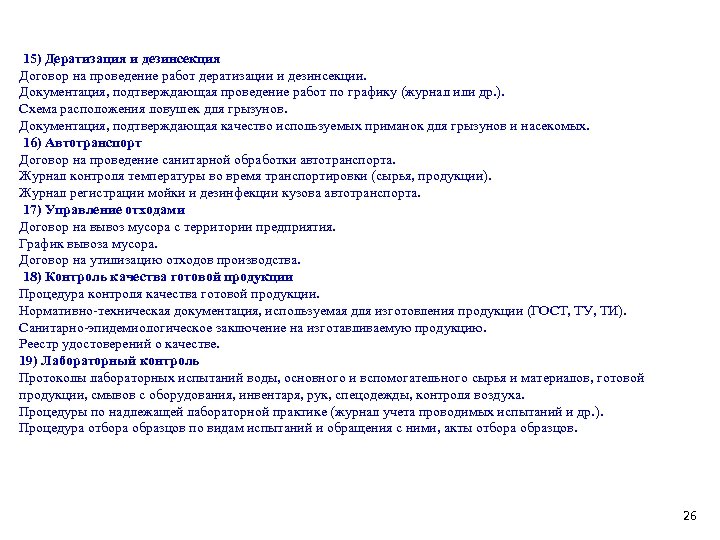 Протокол заседания рабочей группы хассп образец