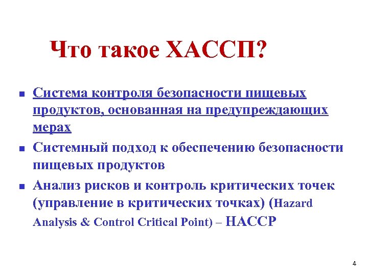 Хассп на примере производства тортов