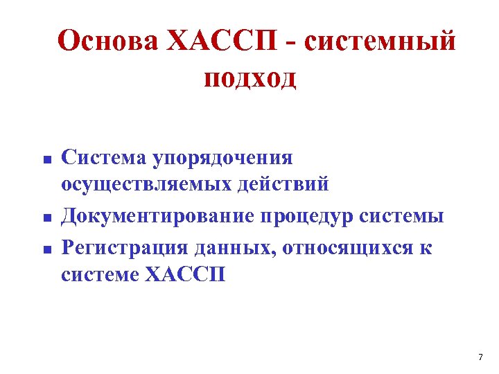 Принцип безопасности хассп