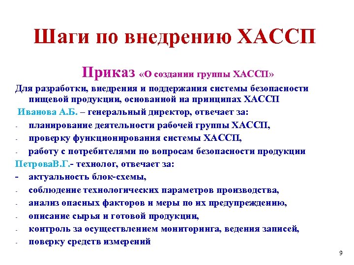 Образец приказ о создании группы хассп образец