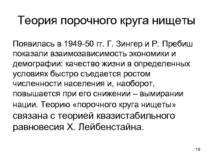 Национальные теории. Теория «факторов», «порочного круга» нищеты и болезней.. Теория порочного круга нищеты. Теория порочного круга н цеты. Теория факторов прочного круга не щиты и болезни.