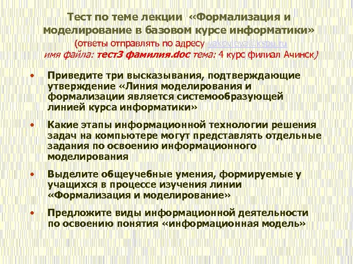 Контрольная работа по теме моделирование и формализация. Тест моделирование и формализация. Результаты теста моделирование и формализации. Моделирование и формализация тест 1. Тест по теме моделирование и формализация 1 вариант ответы.