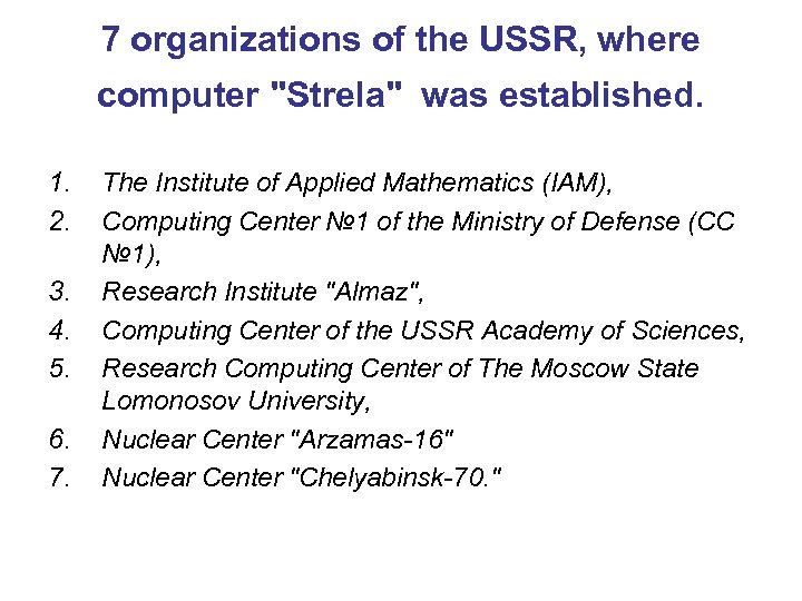 7 organizations of the USSR, where computer 