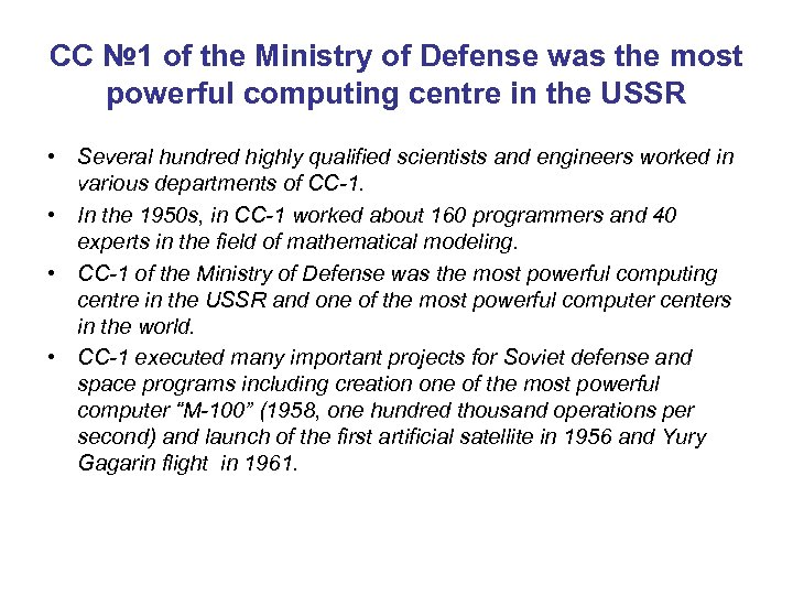 CC № 1 of the Ministry of Defense was the most powerful computing centre