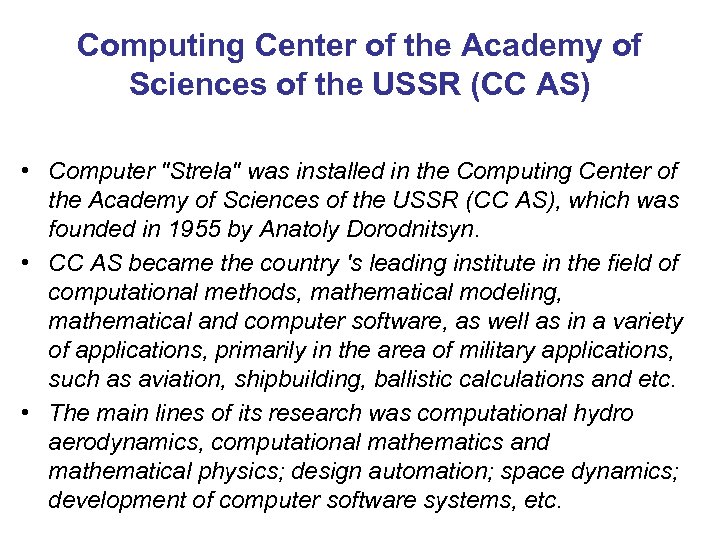 Computing Center of the Academy of Sciences of the USSR (CC AS) • Computer