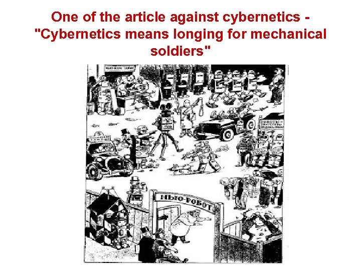 One of the article against cybernetics - 