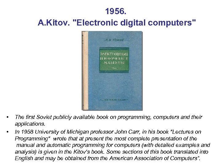 1956. A. Kitov. 