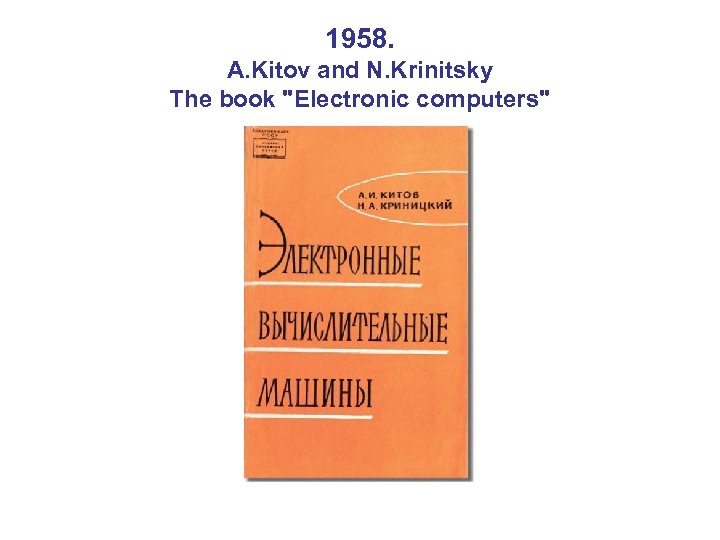 1958. A. Kitov and N. Krinitsky The book 