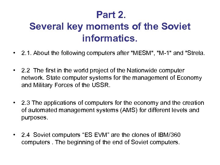  Part 2. Several key moments of the Soviet informatics. • 2. 1. About