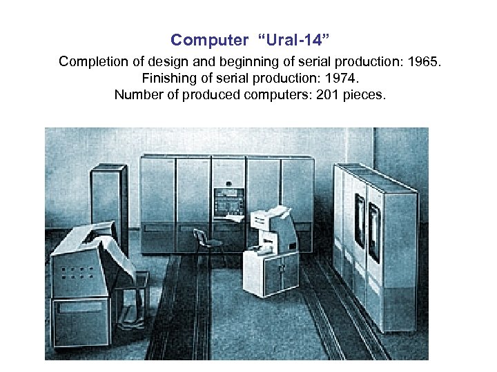  Computer “Ural-14” Completion of design and beginning of serial production: 1965. Finishing of
