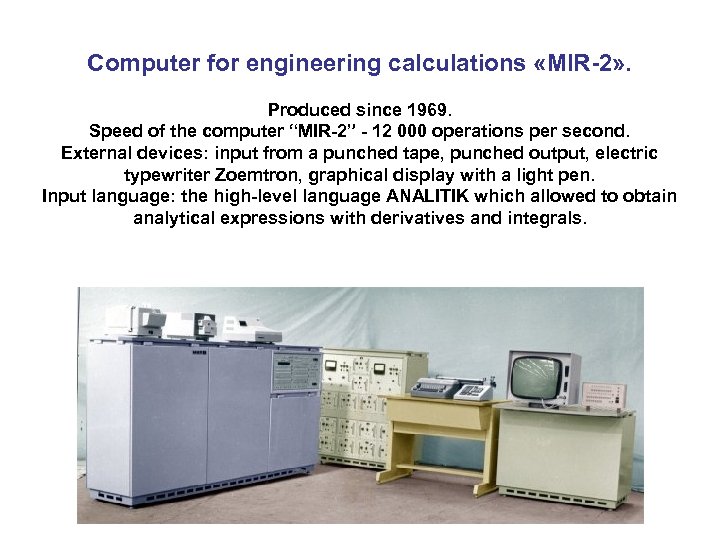 Computer for engineering calculations «MIR-2» . Produced since 1969. Speed of the computer “MIR-2”