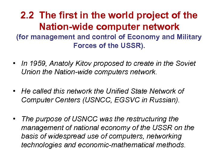 2. 2 The first in the world project of the Nation-wide computer network (for