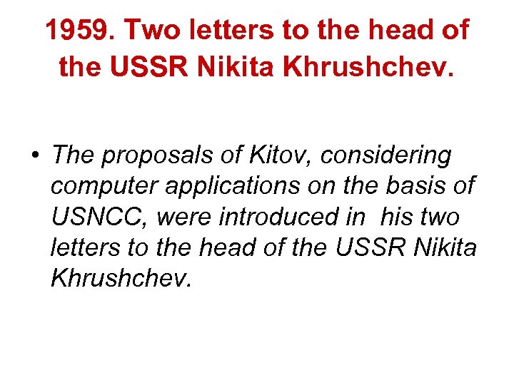 1959. Two letters to the head of the USSR Nikita Khrushchev. • The proposals