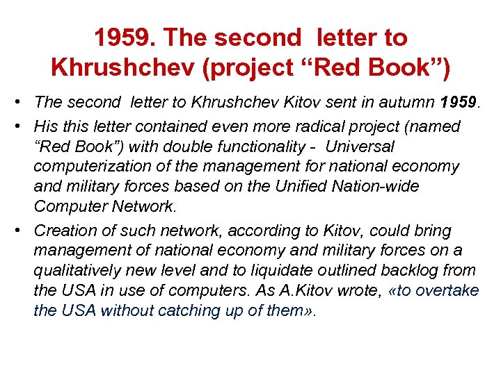 1959. The second letter to Khrushchev (project “Red Book”) • The second letter to