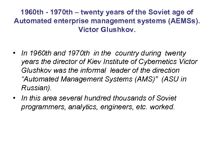 1960 th - 1970 th – twenty years of the Soviet age of Automated