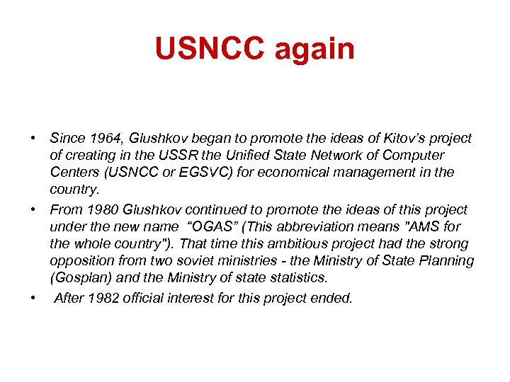 USNCC again • Since 1964, Glushkov began to promote the ideas of Kitov’s project
