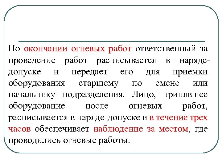 Контрольная работа по теме Проведение огневых работ на магистральном нефтепроводе