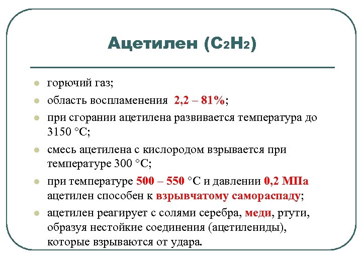 Ацетилен это. Ацетилен. С2н2 ацетилен. Ацетилен ГАЗ. Ацетилен о2.