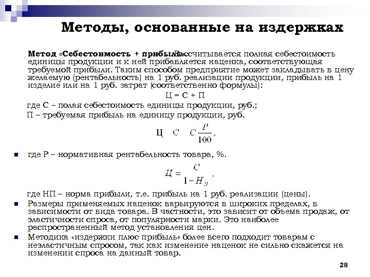 Себестоимость единицы формула