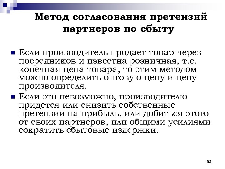 Могу метод. Метод согласования. Продажа товаров через посредников это. Методика одобрения производства. Претензия партнерам.