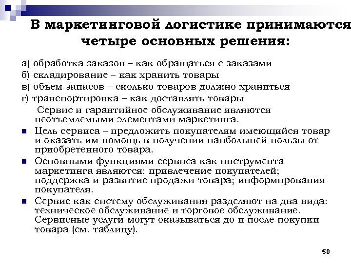 Управление маркетингом обучение. Инструменты управления маркетингом. Цели управления маркетингом. Маркетинговая логистика. Маркетинг в государственном управлении.