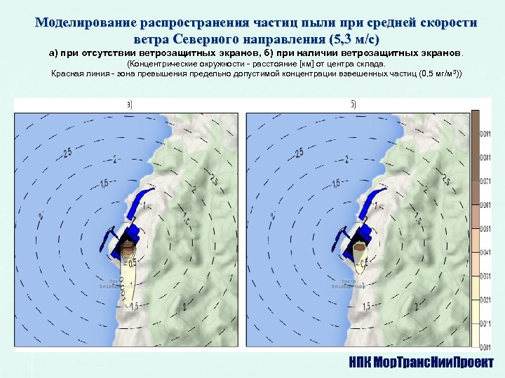 Моделирование распространения частиц пыли при средней скорости ветра Северного направления (5, 3 м/с) а)