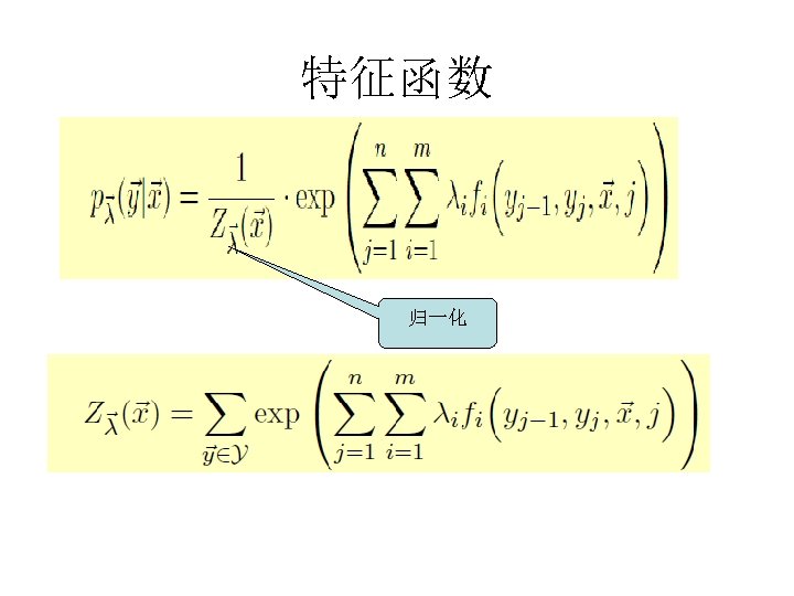 特征函数 归一化 