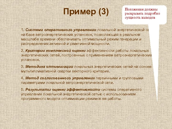 Какие положения должны быть. Структурные компоненты диссертации. Какие положения должны быть в организации. Положение обязывает. Раскрыта сущность вывод.