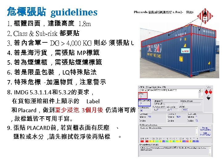 危標張貼 guidelines 1. 櫃體四面，建議高度 1. 8 m 2. Class & Sub-risk 都要貼　 3. 若