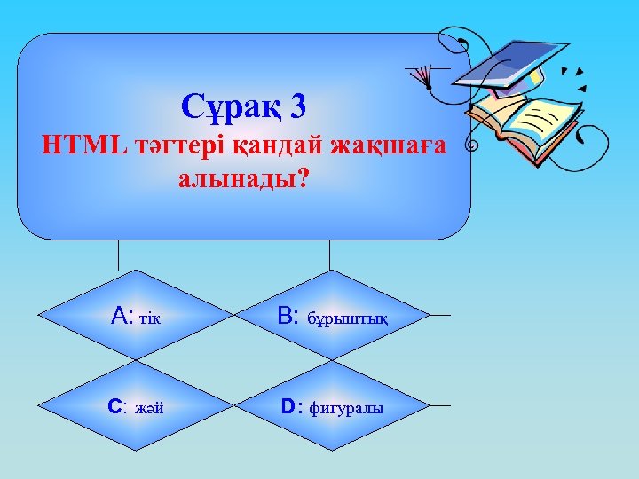 2 сынып қазақ тілі семантикалық карта