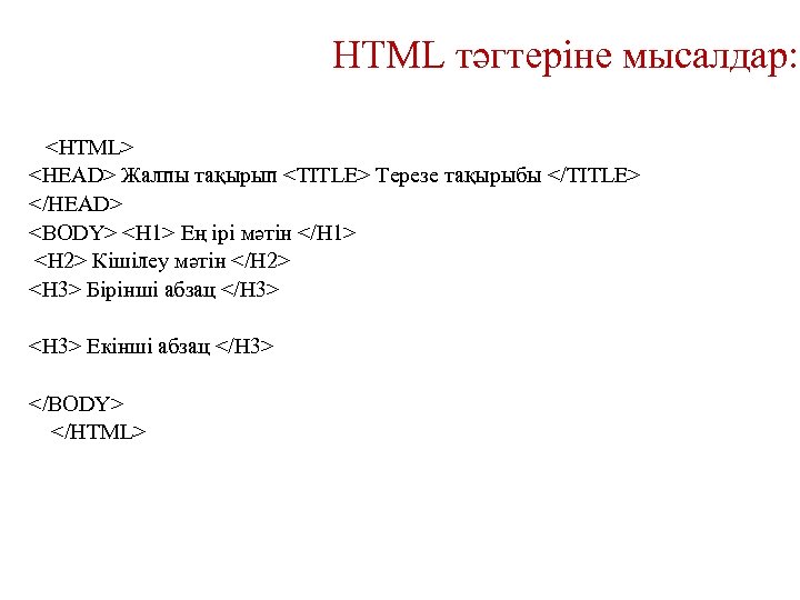 Html казакша презентация